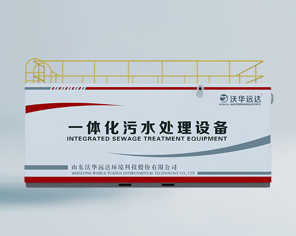 几何箱一体化污水处理设备