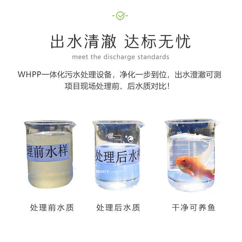 whpp一体化污水处理设备工艺好出水水质可达标