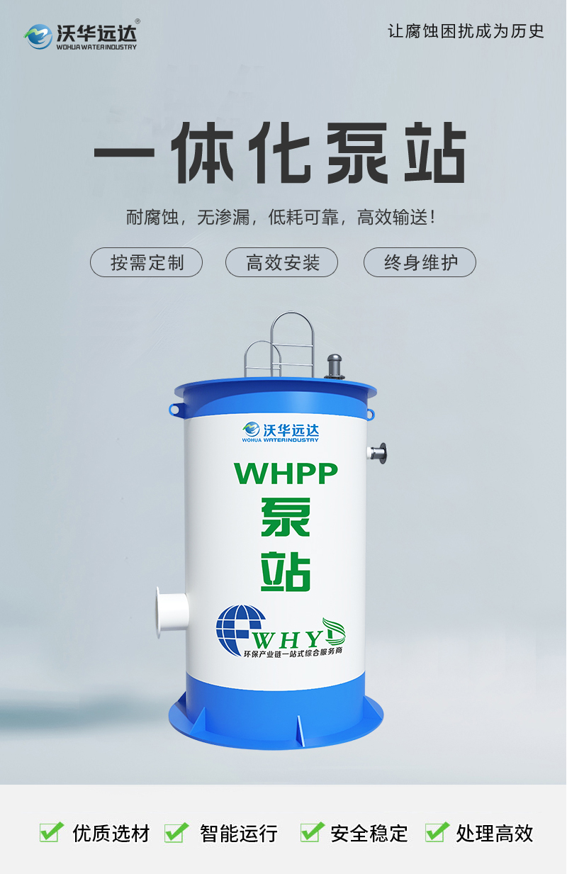 一体化泵站厂家