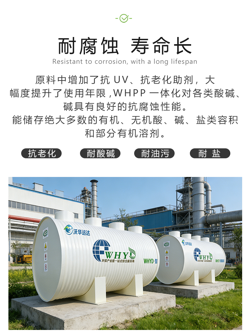 WHPP一体化污水处理设备耐腐蚀