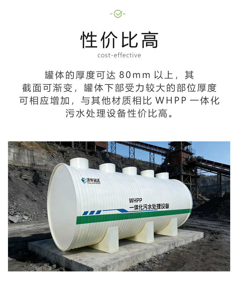 WHPP一体化污水处理设备性价比高